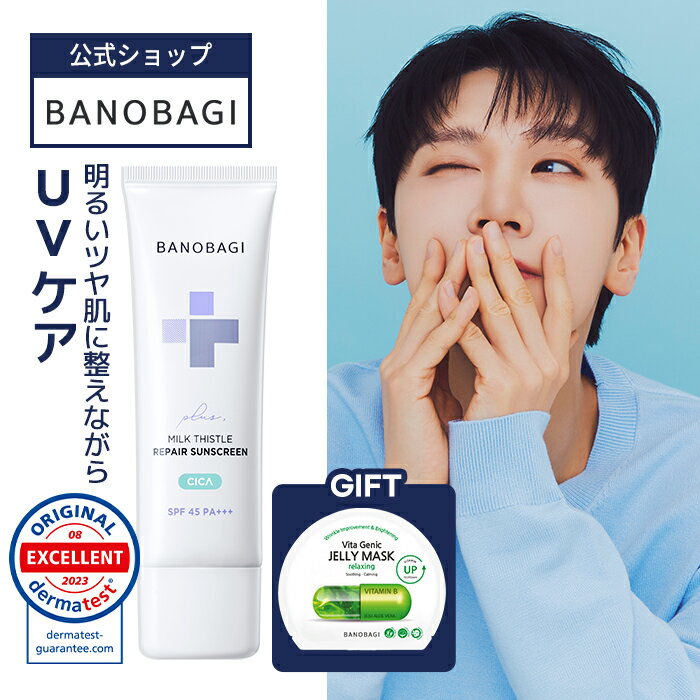 ＼40%OFF+送料無料+ポイント2倍／【BANOBAGI公式】【 バノバギ ミルクシスル リペア シカ サン スクリーン プラス SPF45 PA+++ 】 日焼け止め クリーム サンクリーム UV 紫外線 ローション さらさら ベタつかない 保湿 低刺激 敏感肌 乾燥肌 スキンケア 韓国 コスメ 顔 肌_SSのサムネイル