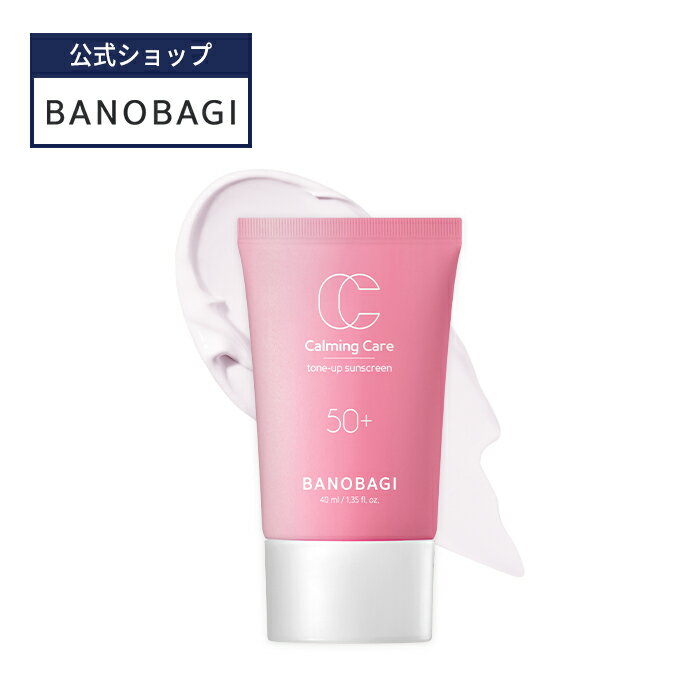 【BANOBAGI公式】【 バノバギ カーミングケア トーンアップ サンスクリーン SPF50+ PA++++ 】 ノンケミカル 日焼け止め クリーム UVクリーム 化粧下地 ヒアルロン酸 UVカット 紫外線 ブロック