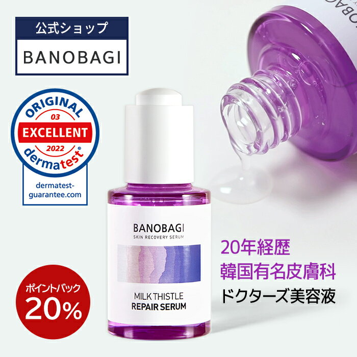 ＼20%ポイントバック／【BANOBAGI公式