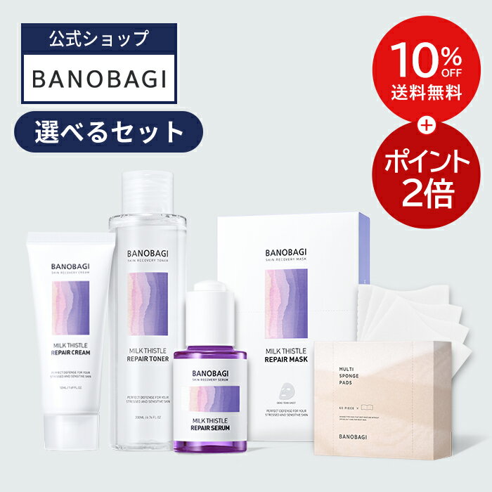AD_＼48％OFF+送料無料+ポイント2倍／【BANOBAGI公式】【バノバギ ミルクシスル 選べる セット 】 化粧水 トナー コットン パック コンディショナル うるおい しっとり コスメ 韓国コスメ 乾燥肌 肌荒れ スキンケア プレゼント ラッキーバッグ 詰め合わせ コスメのサムネイル