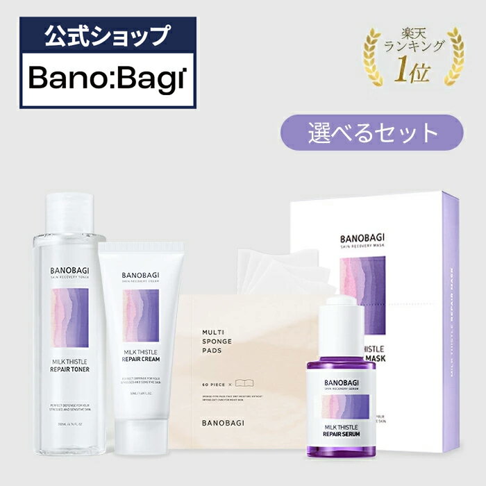 【BANOBAGI公式】【バノバギ ミルクシ