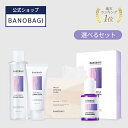 【BANOBAGI公式】【バノバギ ミルクシスル 選べる セット 】 化粧水 トナー コットン パック コンディショナル 水分 うるおい しっとり 栄養 肌きめ...