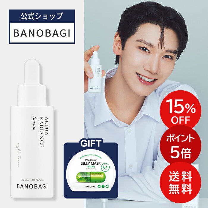 【BANOBAGI公式】★単品★【 バノバギ アルファ ラディアンス セラム 30ml 】 美容液 アンプル アルブチン ジェル 水分 透明 メラニン ツヤ 無刺激 保湿 低刺激 敏感肌 乾燥肌 荒れ肌 ヒリつかない ベタつかない 基礎 化粧品 韓国 コスメ スキンケア 全身 顔 肌のサムネイル