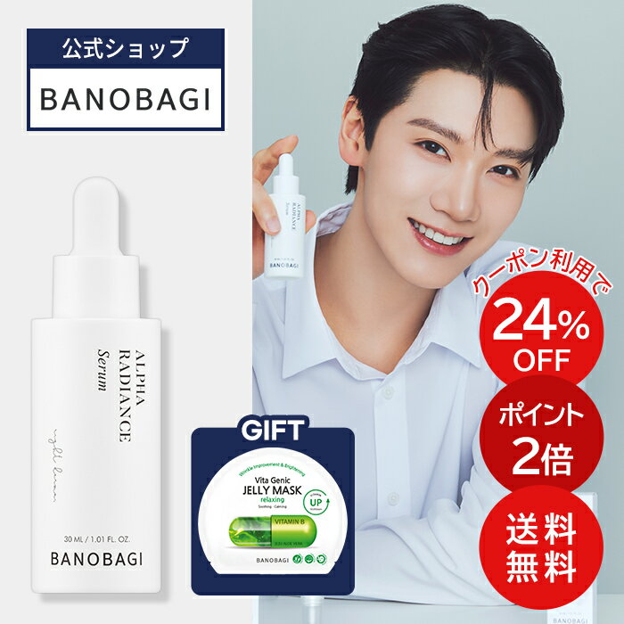 ＼クーポン利用で24％OFF+送料無料+ポイント2倍／【BANOBAGI公式】★単品★【 バノバギ アルファ ラディアンス セラム 30ml 】 美容液 アンプル アルブチン ジェル 水分 透明 メラニン ツヤ 無刺激 保湿 荒れ肌 美 白 肌 基礎 化粧品 韓国 コスメ スキンケア 全身 顔 肌のサムネイル