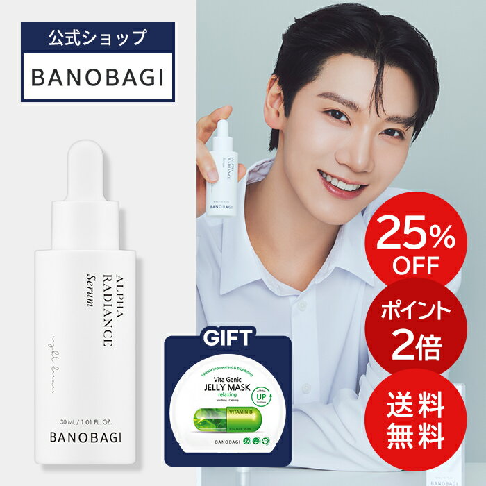 ＼1+1プライチ／送料無料+おまけ付き！【BANOBAGI公式】【 バノバギ アルファ ラディアンス セラム 】 美容液 アンプル アルブチン ジェル 水分 透明 トーンアップ ヒリつかない ベタつかない メラニン ツヤ 無臭 透明 無刺激 保湿 低刺激 敏感肌 乾燥肌のサムネイル
