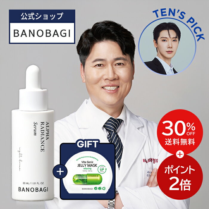 ＼30%OFF+送料無料+ポイント2倍／【BANOBAGI公式】【 バノバギ アルファ ラディアンス セラム 】 美容液 アンプル アルブチン ジェル 水分 透明 トーンアップ ヒリつかない メラニン ツヤ 無臭 透明 無刺激 保湿 低刺激 敏感肌 乾燥肌 荒れ肌 韓国 コスメ_SS