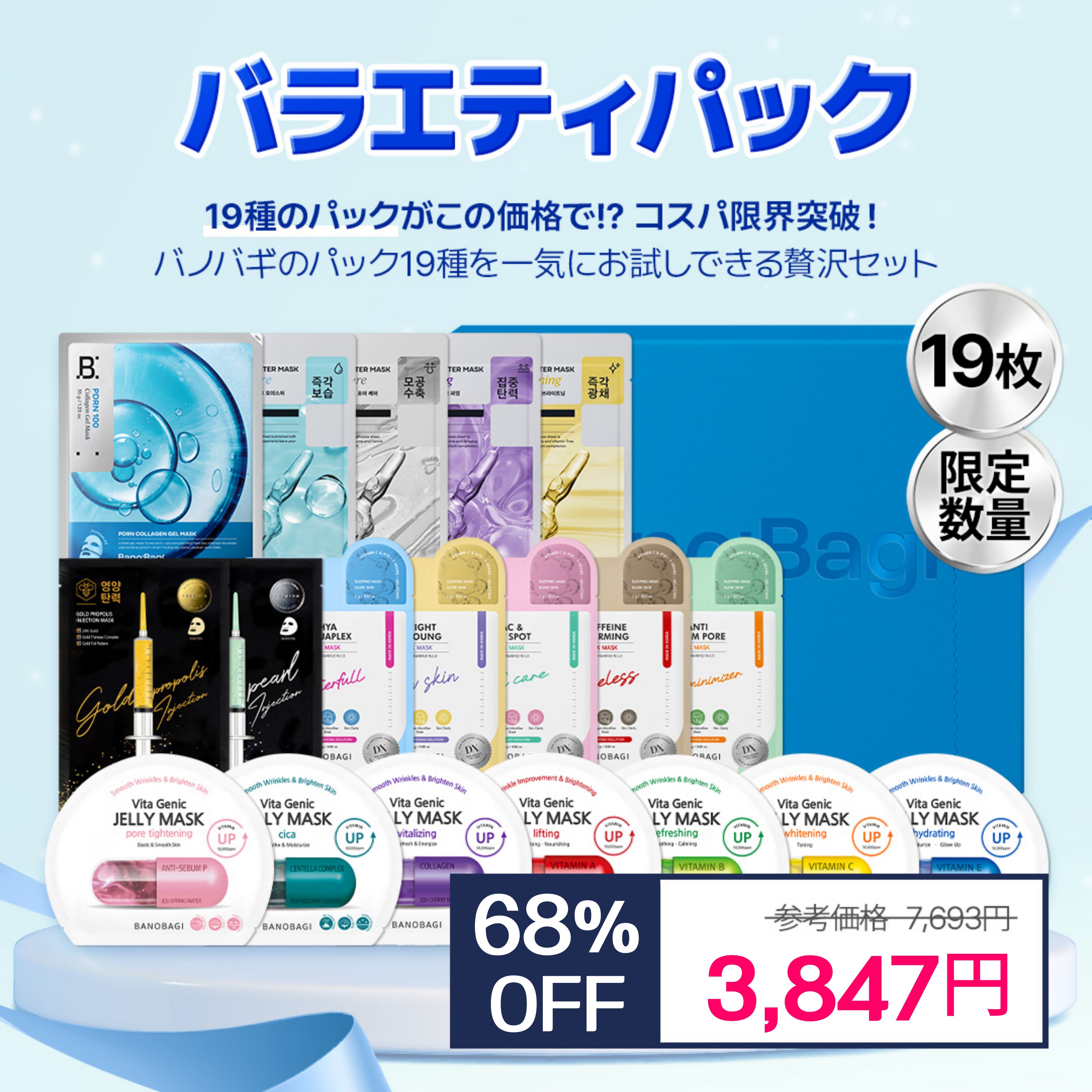 【19種類を一度に】バラエティパック（19種／1枚ずつ）／ベストセラー集合／パックお試し／デイリーパック／1日1パック／インナードライケア