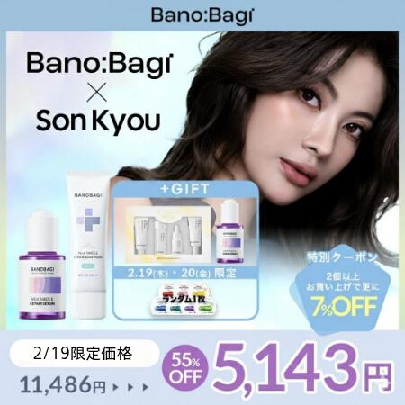 【Sonkyou x バノバギ】二日限定クーポン・おまけ付き/日焼け止め企画コラボ / 明るく見える肌印象 / スキンケアセット（ミルクシスルリペアセラム＋ミルクシスルリペアサンスクリーン）UVカット/メイク落とし/セラム/乳液/マスクパック/敏感肌向け