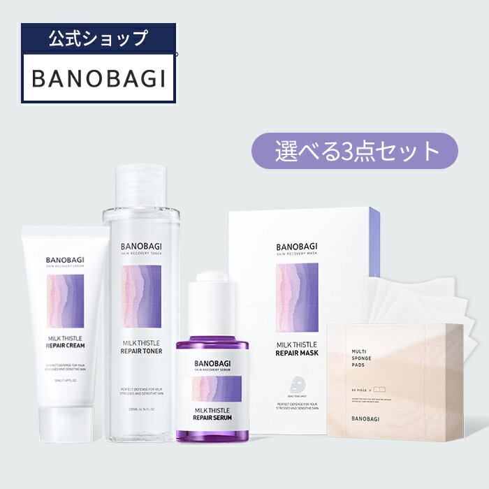 スキンケアセット SS_＼46~48%OFF+送料無料+ポイント2倍／【BANOBAGI公式】【 バノバギ ミルクシスル 福袋 セット 選べる 3種類 】化粧水 トナー セラム 美容液 シートマスク パック 乳液 栄養 活力 水分 乾燥 肌荒れ しっとり