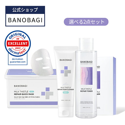 ND_【BANOBAGI公式】【バノバギ ミルクシスル リペア シカ セット】 フェイス パック 美容液 エッセンス 化粧水 クリーム 大容量 ツボクサ CICA ヒアルロン ヴィーガン vegan 水分 敏感肌 肌あれ 箱マスク さっぱり オイリー肌 スキンケア 韓国 コスメ 顔 ダーマ ドクターズ ND_【BANOBAGI公式】【バノバギ ミルクシスル リペア シカ セット】 フェイス パック 美容液 エッセンス 化粧水 クリーム 大容量 ツボクサ CICA ヒアルロン ヴィーガン vegan 水分 敏感肌 肌あれ 箱マスク さっぱり オイリー肌 スキンケア 韓国 コスメ 顔 ダーマ ドクターズ