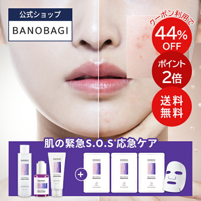 ＼クーポン利用で44％OFF+送料無料+ポイント2倍／【BANOBAGI公式】【 バノバギ ミルクシスル リペア プレミアム スキンケア 3種 セット 】 化粧水 トナー 美容液 セラム フェイス クリーム 保湿 水分 韓国 コスメ 美容 スキンケア 化粧品 ダーマ ドクターズコスメ 正規品のサムネイル