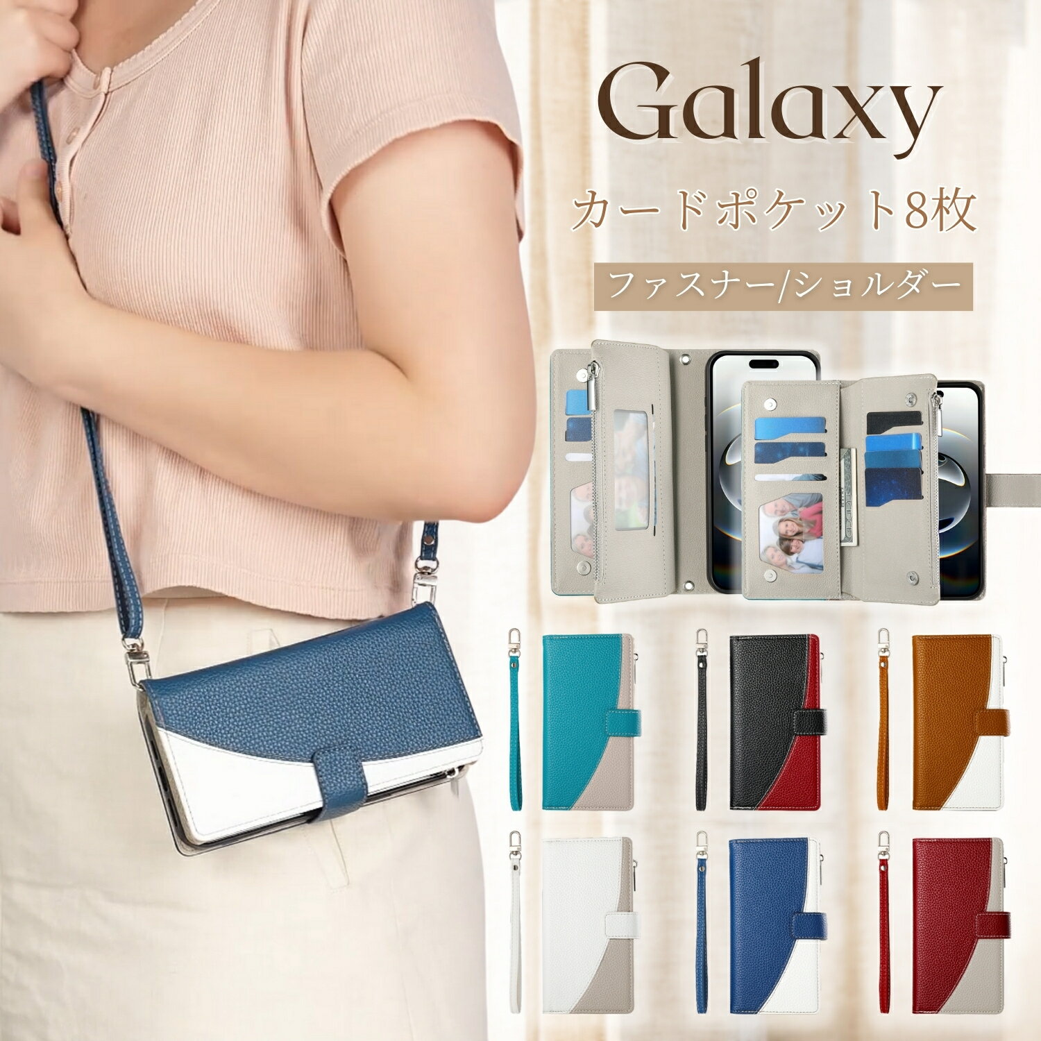 Rakuten - 財布一体型 Galaxy A57 S26 A36 S25Ultra S24 S23 ケース ファスナー ギャラクシー S24FE S23FE S22 Ultra ケース 収納ポゲット GalaxyA55 A54 A53 A52 A32 S20+ S21+ 5G ケース スマホケース 手帳型 カード収納 ショルダー ストラップ付き 大人可愛い バイカラー デザイン