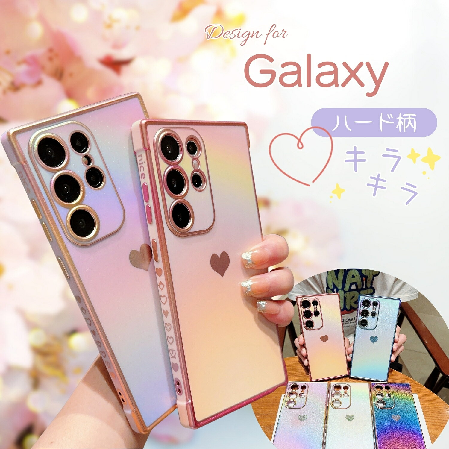 Rakuten - 軽い GalaxyS26ケース Galaxy S25 S25Ultra ケース Galaxy S24 FE 5G S24Ultra ケース スマホケース Galaxy S23 FE S23Ultra ケース Galaxy S22 Ultra S22Ultra ケース Galaxy S21 Ultra S21Ultra S21+ 5G ケース かわいい グラデーション キラキラ 韓国 ハート 大人 女子