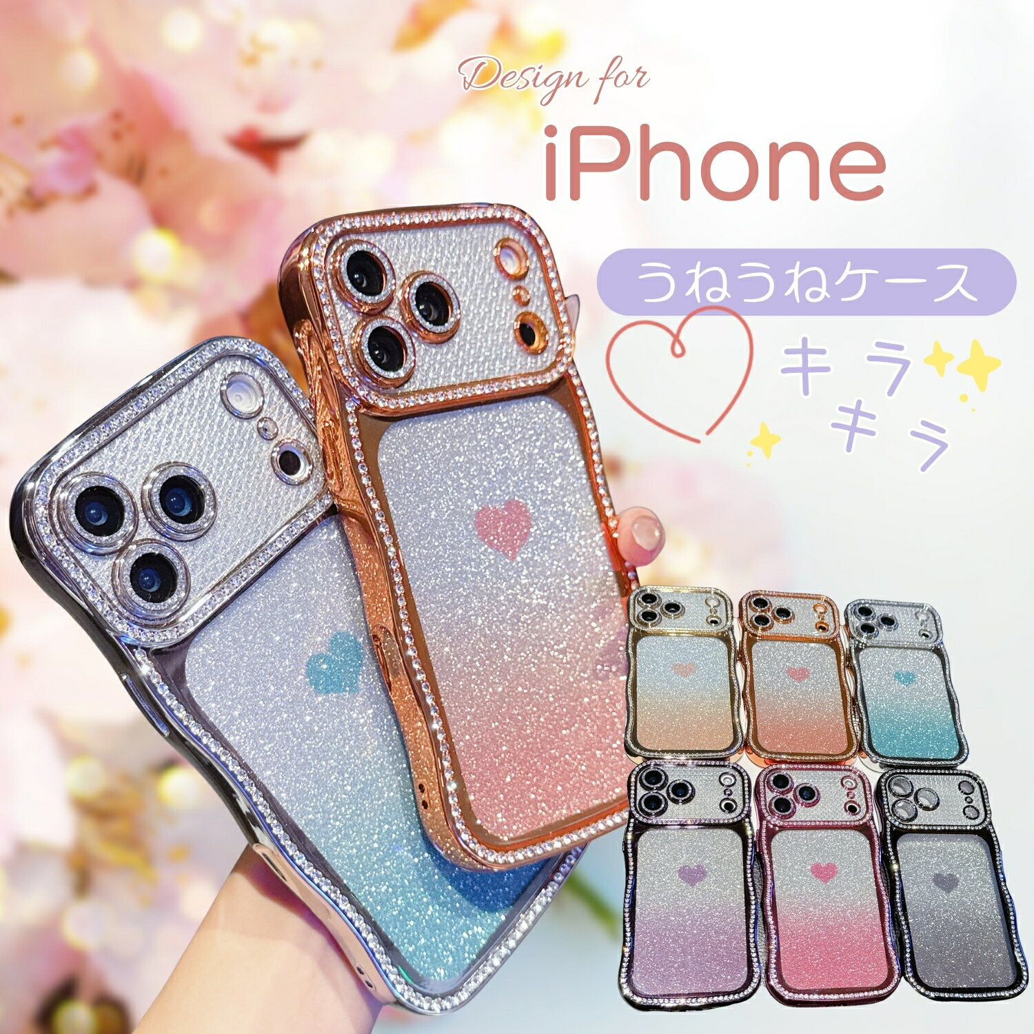 Rakuten - グラデーションカラー キラキラ iPhone air 17 16 15 14 13 promax ケース ぷっくり アイフォン 17プロ 16プロ 15プロ 14プロ 13プロ マックス ケース iPhone 17pro 16plus 15プラス 14プラス 13 pro max ケース うねうね なみなみ スマホケース かわいい 大人女子 ハート