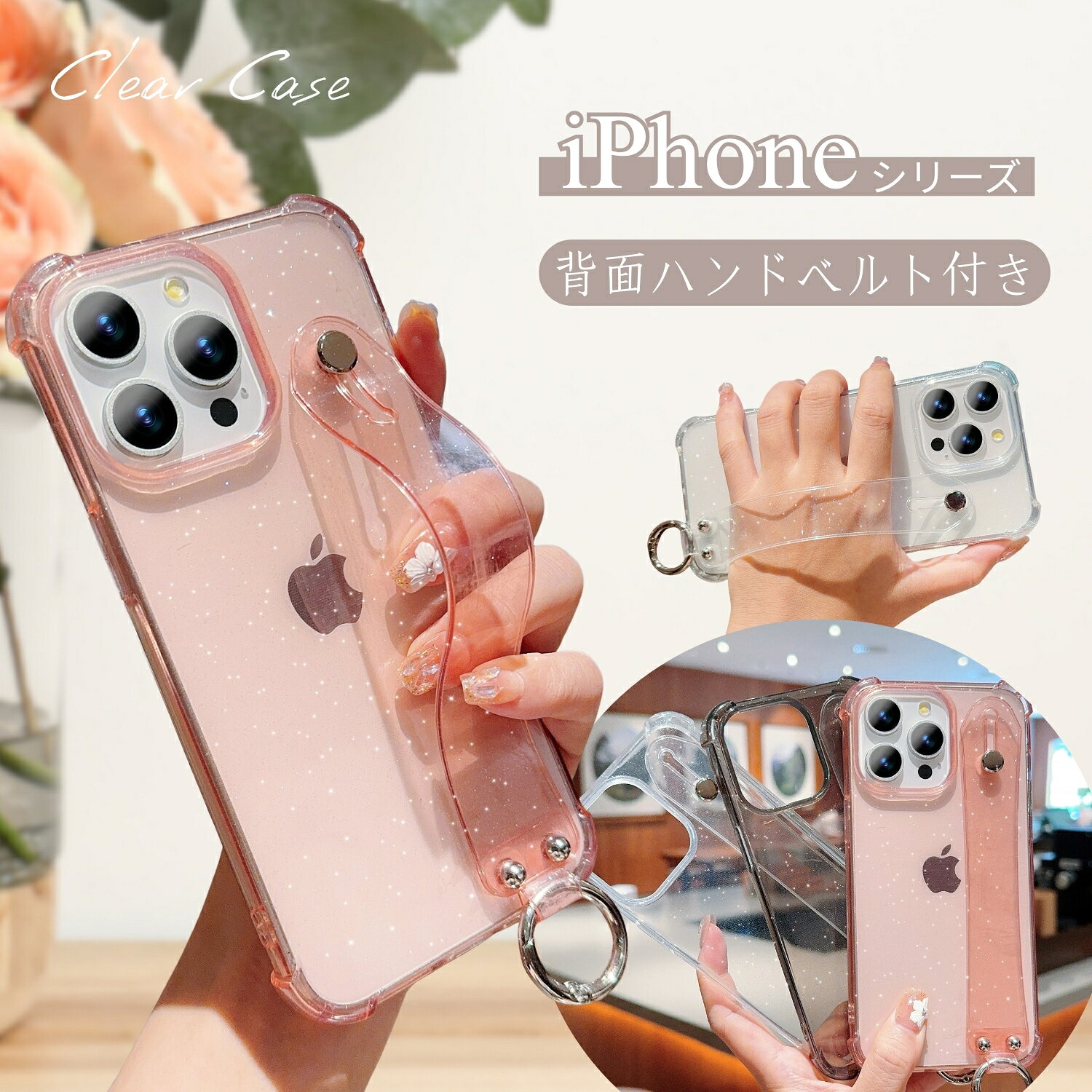 Rakuten - 背面ベルト付き iPhone 17 air ケース iPhone16pro ケース iPhone15promax ケース 背面カバー 透明 クリア ケース iPhone14 13pro ケース iPhone12promax ケース iphone11 11pro max アイフォン 8 7 Plus SE2 SE3 ケース 耐衝撃 薄型 軽量 ベルト付き スタンド 大人女子