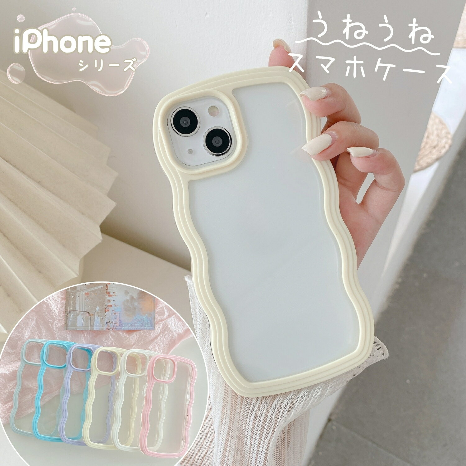 なみなみ クリア 携帯 iPhoneケース アイフォン iPhone 17e 16e Air 17Pro 16Pro ケース 16Plus 15Pro 15Plus 14Pro 14Plus ケース スマホケース うねうね ぷっくり 12 13 ProMax ケース iPhone11 iPhone17 Pro Max 携帯 スマホ ケース クリア 透明 かわいい 韓国 おしゃれ