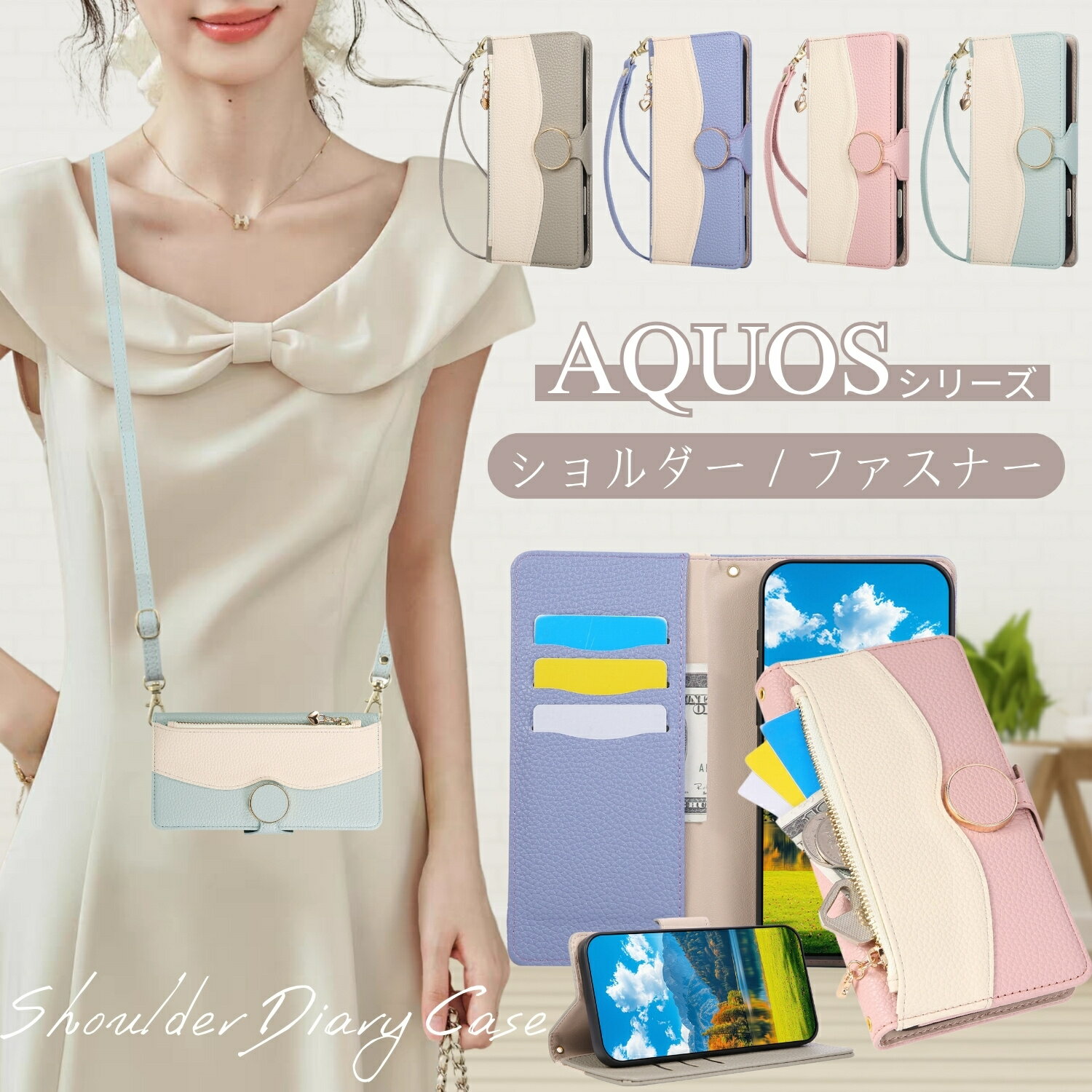 Rakuten - 小銭入れ付き AQUOS sense10 R10 SH51F ケース 手帳型 ショルダー付き AQUOS wish5 SH52F sense9 SH53E R9 SH51E R9pro wish4 sense8 スマホケース 手帳型 AQUOS wish3 sense7 Sense6 Sense6s R6 ケース 手帳型 カード入 ファスナー ショルダー ハンドストラップ 大人可愛い