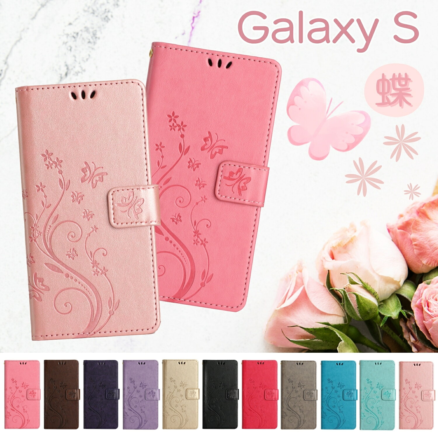 Rakuten - 可愛い 蝶柄 Galaxy S26 S25Ultra Galaxy S25 S24 S24FE 5G スマホケース 手帳型 カードケース GalaxyS23 GalaxyS22 GalaxyS21 Plus GalaxyS20Plus ケース S25 S24 S23 FE S22 S21 S20 Ultra 5G ケース カバー 手帳型 ストラップ 型押し かわいい 蝶 おしゃれ 大人可愛い