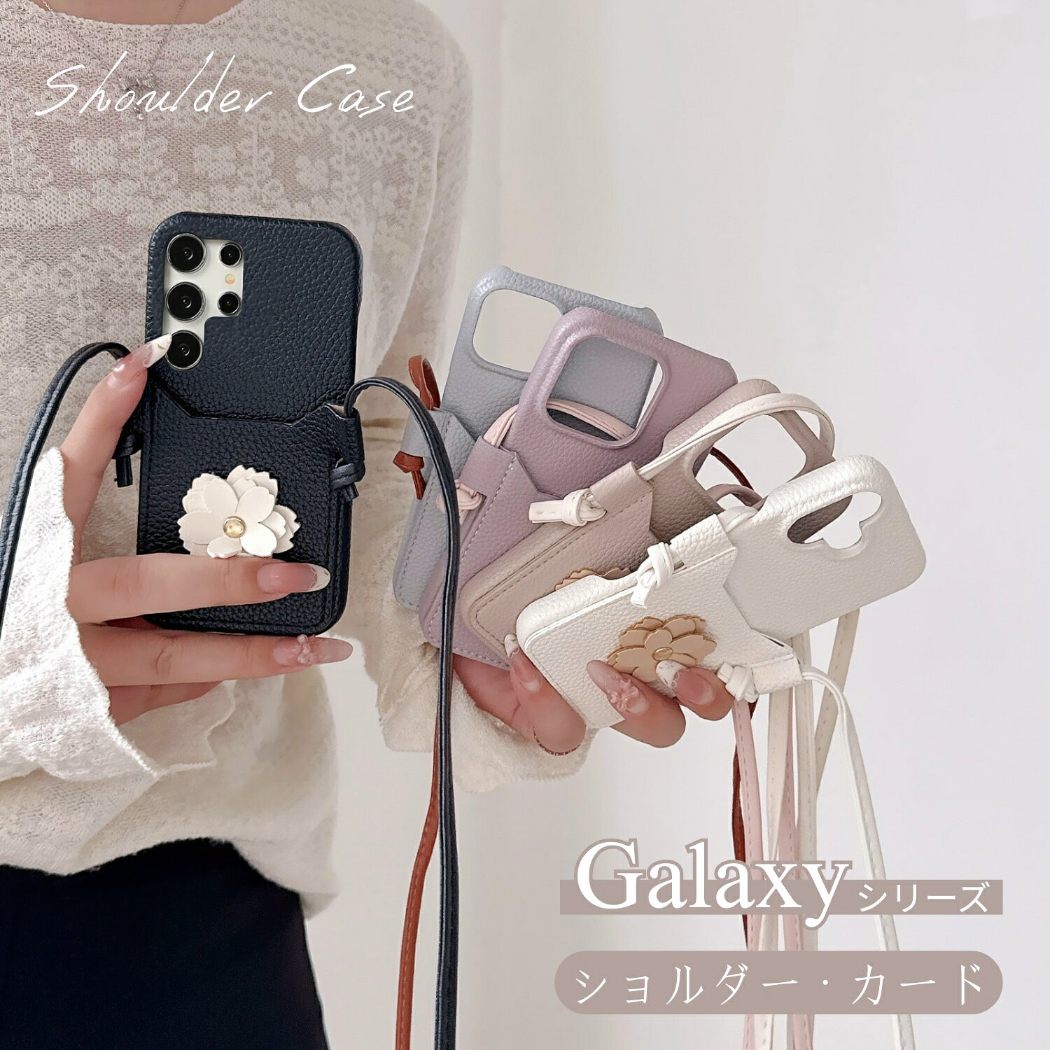Rakuten - 大人可愛いお花 高級感 Galaxy A57 S26 S25 Ultra S26+ スマホケース カード背面ポケット ショルダーストラップ Galaxy S24 S23 FE S22 Ultra A36 A25 A55 A54 A53 5G S24FE 携帯 ケース レザー ショルダー付き 肩掛け 斜めかけ カード入れ 韓国 おしゃれ 花 はな ハナ