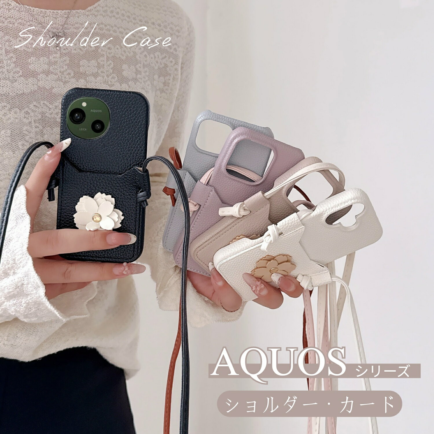Rakuten - 大人可愛いお花 高級感 AQUOS sense10 R10 wish5 R9 R8 Pro スマホケース カード背面ポケット ショルダーストラップ AQUOS Sense9 Wish4 Wish3 Sense8 Sense7 Sense7Plus Sense6 Sense6s 携帯 ケース レザー ショルダー付き 肩掛け 斜めかけ カード入れ 韓国 おしゃれ ハナ