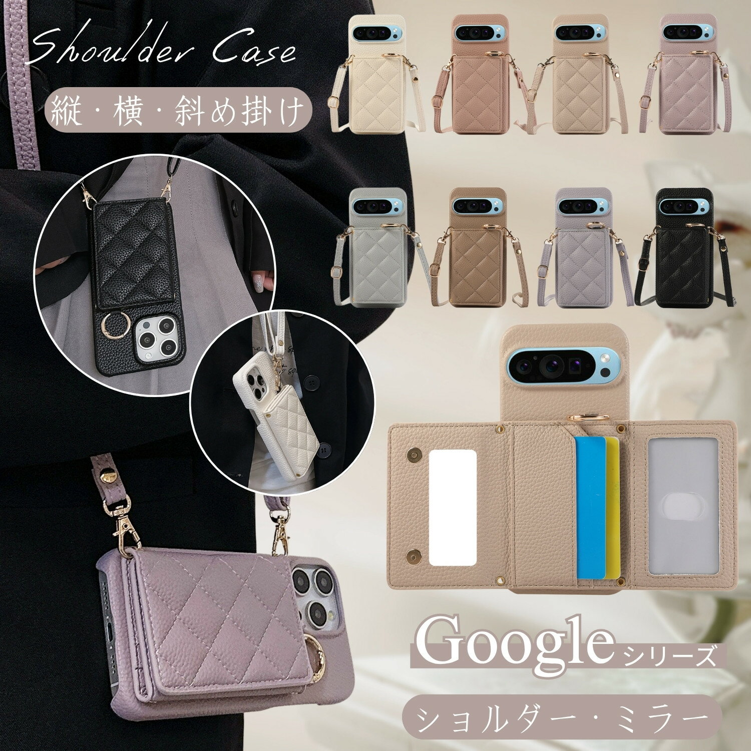 Rakuten - 横・縦・斜めかけ キルティング Google Pixel 10a 9a Pixel10 Pixel8 Pixel7 スマホケース ショルダー Pixel10 ケース ピクセル 8A 7A 6A ケース 10 9 8 7 6 A Pro ケース 9ProXL 9Pro XL 8Pro 7Pro 6Pro 携帯 ケース ショルダー 肩掛け カード入れ 韓国 おしゃれ 鏡 リング
