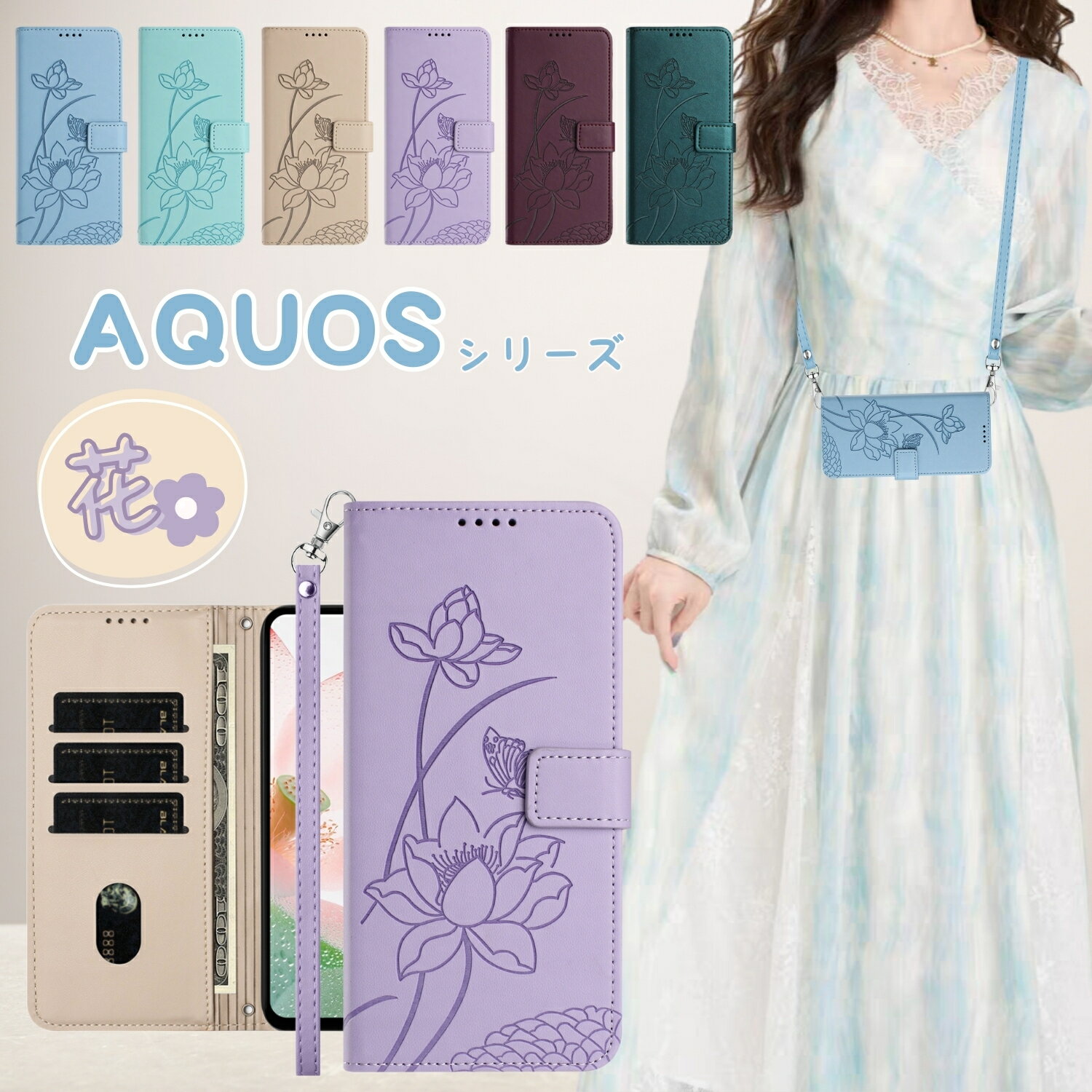 Rakuten - AQUOS sense10 wish5 SH-52F アクオス R10 SH-51F SH51F sense9 R9 スマホケース ショルダー アクオス センス9 センス8 ウィッシュ5 ウィッシュ4 ウィッシュ3 ケース 手帳型 wish4 wish3 sense8 ケース カバー 手帳型 腕ストラップ 型押し かわいい 花 はな 大人 おしゃれ