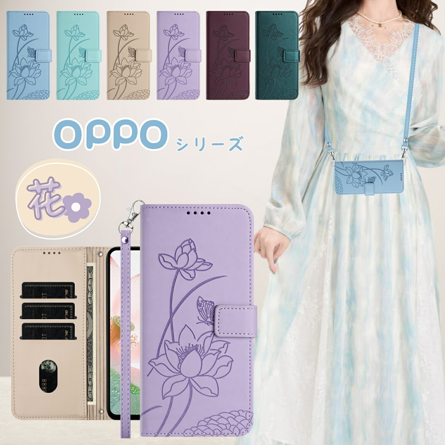 Rakuten - OPPO A5 A5x CPH2725 オッポリノ14 Reno14 5G スマホケース ショルダー オッポリノ13A オッポリノ11A オッポリノ 14 13A 11A ケース 手帳型 オッポ A5x A3 A79 A54 5G OPG02 Reno13 A Reno11 A 5G ケース カバー 手帳型 腕ストラップ 型押し かわいい 花 はな 大人 おしゃれ