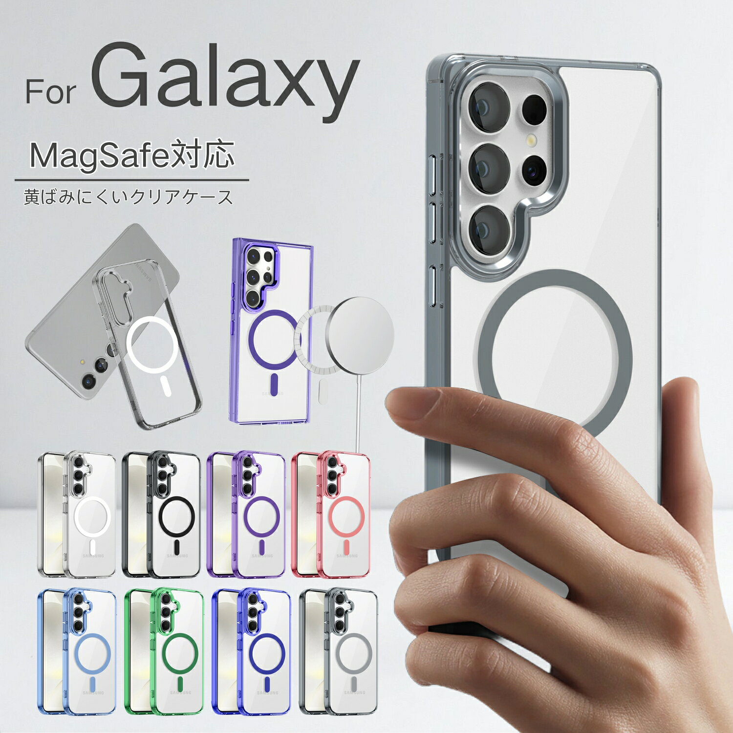 Rakuten - MagSafe対応 Galaxy A57 S26 S26+ A36 5G ケース Galaxy A55 5G ケース Galaxy S25 Ultra 5G ケース Galaxy S24 FE 5G ケース Galaxy S23 FE 5G Galaxy S22 Ultra ケース クリア 透明 スマホケース 黄ばみにくい 薄型 軽量 シンプル Galaxyケース カバー おしゃれ 耐衝撃