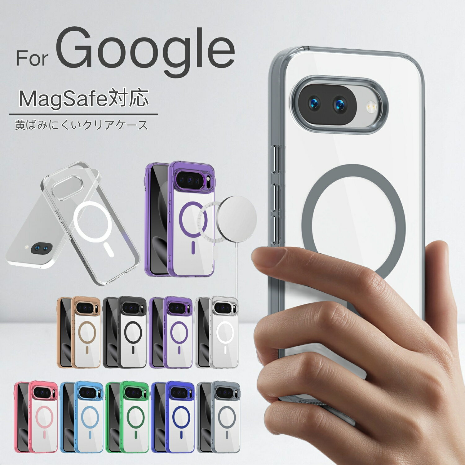 Rakuten - MagSafe対応 Google Pixel 10a ケース Pixel 10 Pro ケース Google Pixel 10 Pro XL ケース Google Pixel 9a ケース Googleピクセル10 proxl ケース Googleピクセル 10a 9A クリア 透明 スマホケース 黄ばみにくい 薄型 軽量 シンプル Googleケース カバー おしゃれ 耐衝撃