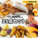 9種35食セット 黒豚 角煮 角煮まんじゅう 角煮まん 肉まん 角煮飯 ちまき さつまいも 大学芋 中華ポテト 肉 豚肉 中華 スイーツ お菓子 おかし 軽食 ...