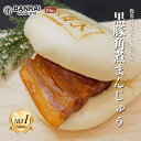 黒豚角煮まんじゅう 10個 / 肉まん 豚まん ぶたまん 中華まん 角煮 角煮まん 肉 豚肉 中華 美味しい おいしい おやつ 軽食 簡単 人気 鹿児島 志布志 産地直送 特産品 お取り寄せ お取り寄せグルメ お土産 ご当地グルメ ギフト お歳暮 御中元 御歳暮 冷凍 小分け 萬來