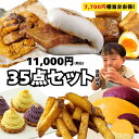9種35食セット 黒豚 角煮 角煮まんじゅう 角煮まん 肉まん 角煮飯 ちまき さつまいも 大学芋 中華ポテト 肉 豚肉 中華 スイーツ お菓子 おかし 軽食 ...