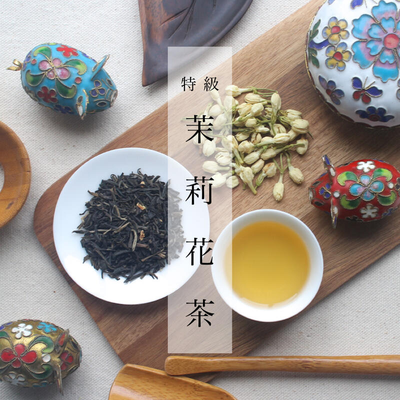 【特級】ジャスミン茶（茉莉花茶）100g 中国茶 甘い香り 柔らかな口当たりジャスミンティー 水出し 甘い プチギフト 花茶 茶葉 アイス 美味しい フレーバーティー さんぴん茶 お茶