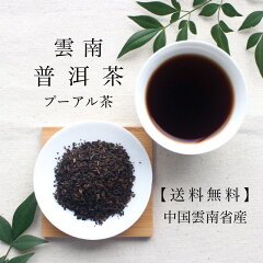 https://thumbnail.image.rakuten.co.jp/@0_mall/banri-ac/cabinet/04161942/puerh.jpg