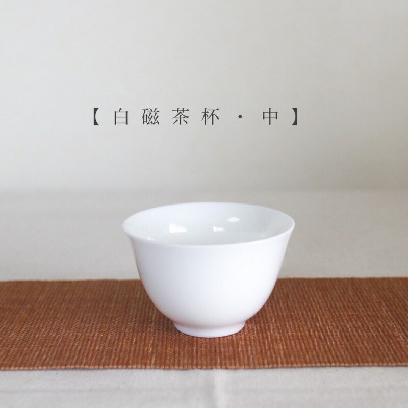 白磁茶杯 中サイズ 中国茶器 白磁 