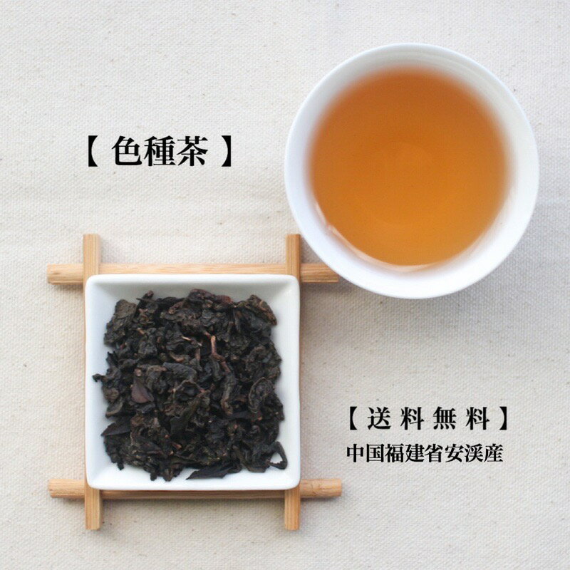 色種茶(烏龍茶)50gパッ