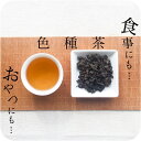 〜 色種茶(烏龍茶) 〜お食事にも スイーツに...　萬里工芸