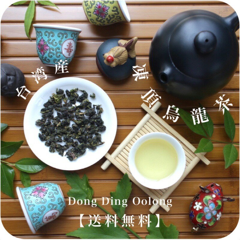 台湾 凍頂烏龍茶100g(50g×2パック）【