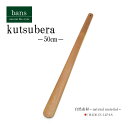靴べら 50cm ひも付き 日本製 竹 竹製 bans