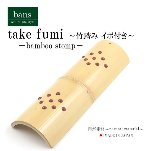 【日本製】竹踏み イボ付き 青竹踏み ひも付き 健康 足裏マッサージ フットケア 足つぼ ツボ押し 竹ふみ 国産 竹 竹製 bans 【日本製】竹踏み イボ付き 青竹踏み ひも付き 健康 足裏マッサージ フットケア 足つぼ ツボ押し 竹ふみ 国産 竹 竹製 bans