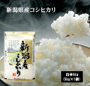 5年新潟県産コシヒカリ5kg×1袋 お米 米 5kg 送料無料 (北海道・沖縄県は除く)コシヒカリ こしひかり 新潟