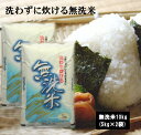 洗わずに炊ける無洗米10kg(5kg×2袋) 