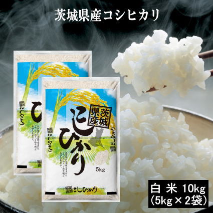 楽天市場】茨城県産 コシヒカリ10kgの通販 楽天市場】茨城県産 コシヒカリ10kgの通販
