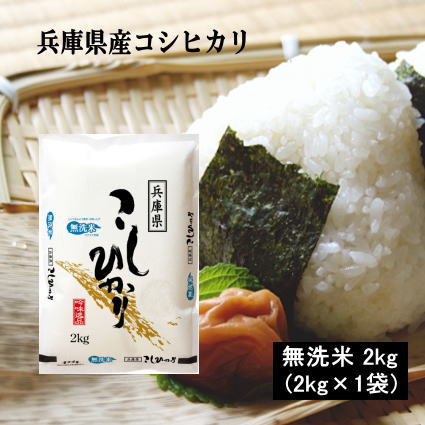 兵庫県産コシヒカリ　100% 楽天市場】兵庫県産 コシヒカリの通販