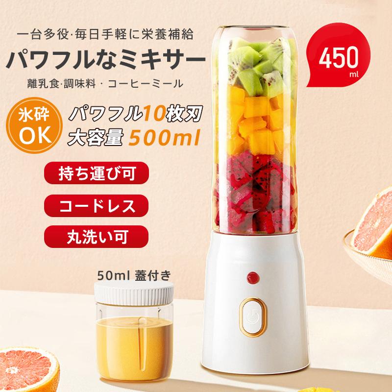 【商品説明】 電動 ミキサー コードレス 1台4役 ダブルボトル 氷対応 洗いやすい USB充電式 操作簡単 果物ジュース コーヒーミル アウトドア 旅行 出張 オフィス お手入れ簡単 高速回転 2つコップ 安全機能 学校 【一台多役手軽に栄養補給】 ミキサー スムージーは氷や果物、野菜を粉砕して、ジュース、スムージー、ミルクセーキや離乳食などを手軽に作られます。 【ワンタッチボタン操作簡単】 ワンタッチボタン操作で起動停止し、連続2回押すだけで連続運転ができるので手が疲れず大変便利です。 【ハイパワー&10枚刃】 強力モーターと304ステンレス刃を搭載し、強い粉砕力が持っています。 最大21000回/分の高速回転で、氷などの固い食材もあっという間に砕けます！ 【2つのボトル付属】 2つのボトルを付属して、450mlの容量で一回で1-2人分の物を調し理できます。 一人暮らしも、家族用のジュースの準備も、楽々に出来上がります。 【水洗い可】 丸洗い出来るのでお手入れ簡単！安全装置付きで便利で安心なミキサーです。 【セット内容】 ミキサー本体+替えボトル+USB充電コード メーカー希望小売価格はメーカーサイトに基づいて掲載しています