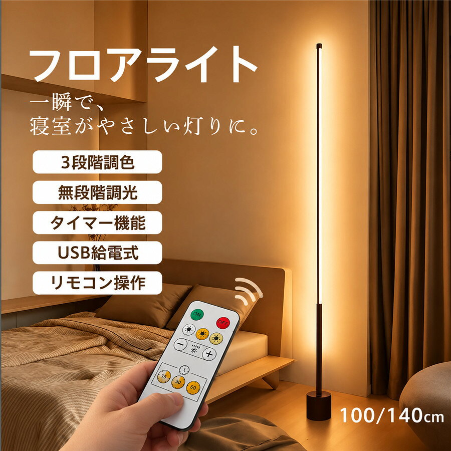 フロアライトLEDフロアスタンドス...
