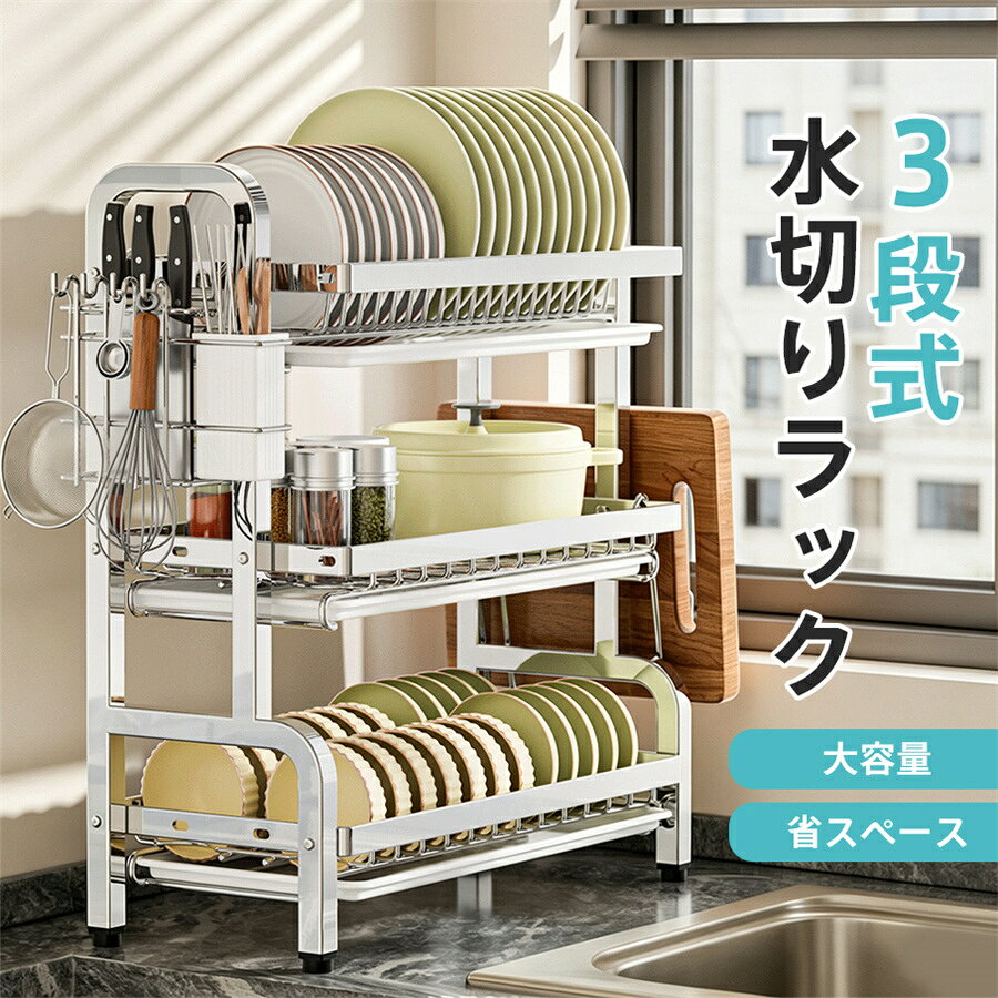 商品詳細： カラー：/画像通り サイズ：/23.5*53*58.5cm 【商品説明】 食器乾燥ラック 洗い物置き 皿立て 箸置き 大容量 組立簡単 水筒スタンド 省スペース 台所 一人暮らし 軽量 コンパクト 食器 水切りラック 食器収納 お皿収納 水筒水切り 台所 調味料 組立簡単 流し台 コンパクト 高耐荷重 スリム サイズ:23.5*53*58.5cm 素材:ステンレス ・大量の食器もしっかり収納しつつ、縦の空間を有効活用できる3段式水切りラック ・食器別にエリア分け:皿・椀・小物用ラック付きで大容量、キッチンをすっきり整理できます。 ・受け皿で水滴をキャッチ、台が濡れない ・滑り止めでズレにくく、安定してお使いいただけます。