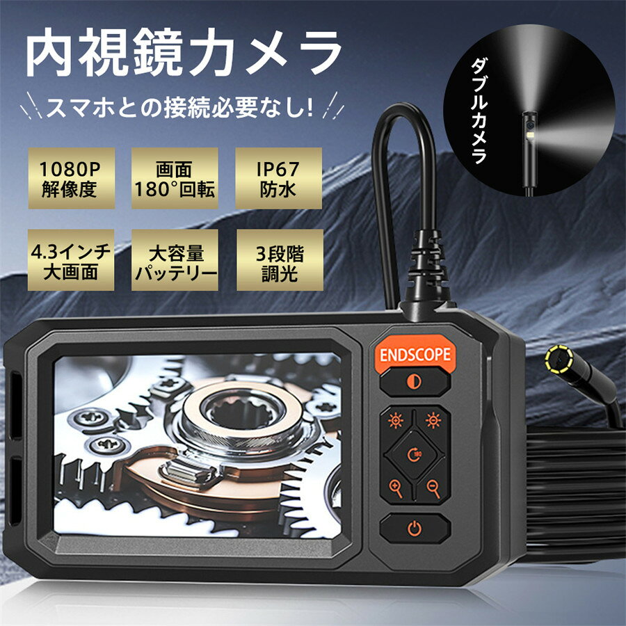 ファイバースコープ 内視鏡 ダブルカメラ 10m 4.3インチ大画面 1080P高画質 硬いケ...