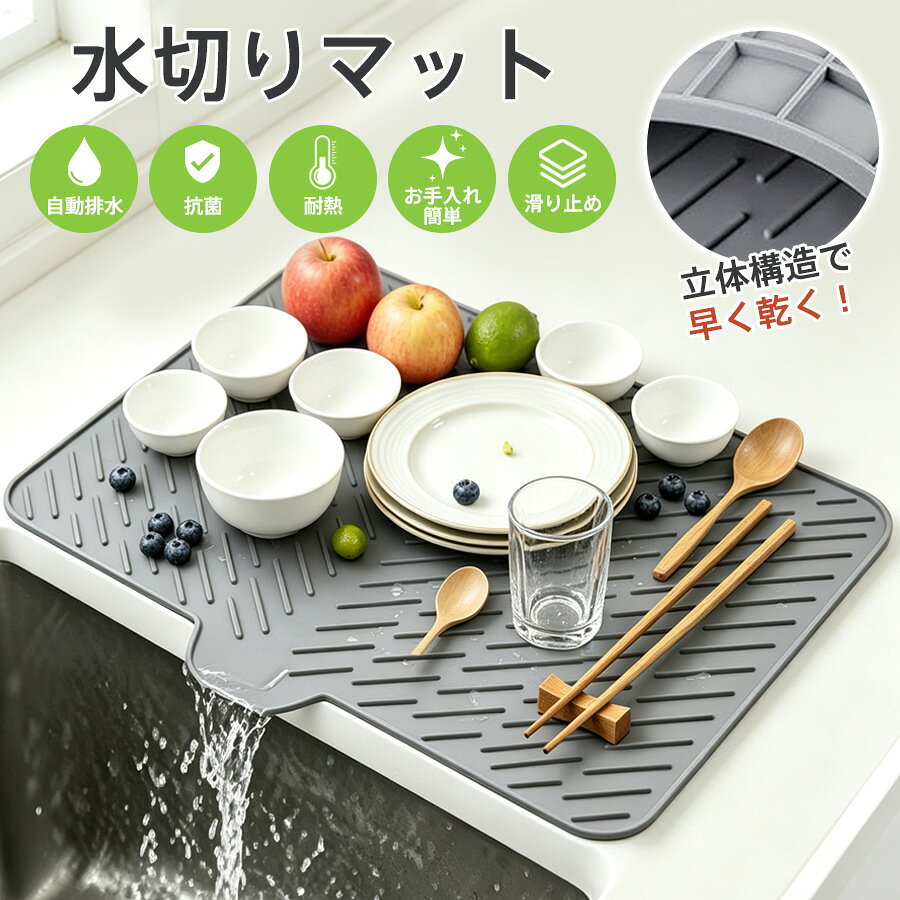 水切りマット シリコン 大判 食器乾燥マット 自動排水 傾斜設計 耐熱 厚手 排水口付き 食器乾燥用 凸凹加工 滑り止め 食器置き シンクマット キッチン用 防カビ 省スペース お手入れ簡単 耐久性 コンパクト お手入れ簡単 食器置き キッチン用品 台所 新生活