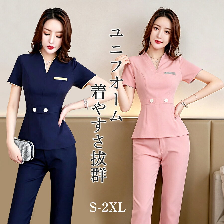 ユニフォーム エステ サロン 制服 通勤 レディース セットアップ 女性 半袖 パンツ ネイル 歯科衛生士向け 美容師向け 宝石店 化粧品店 おしゃれ